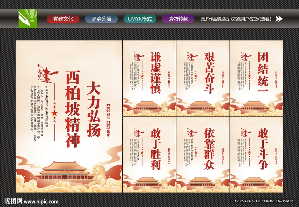 西柏坡精神