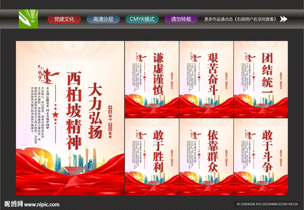 西柏坡精神