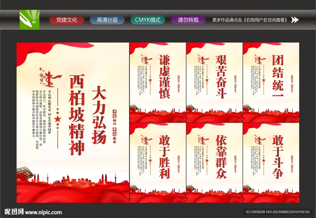 西柏坡精神