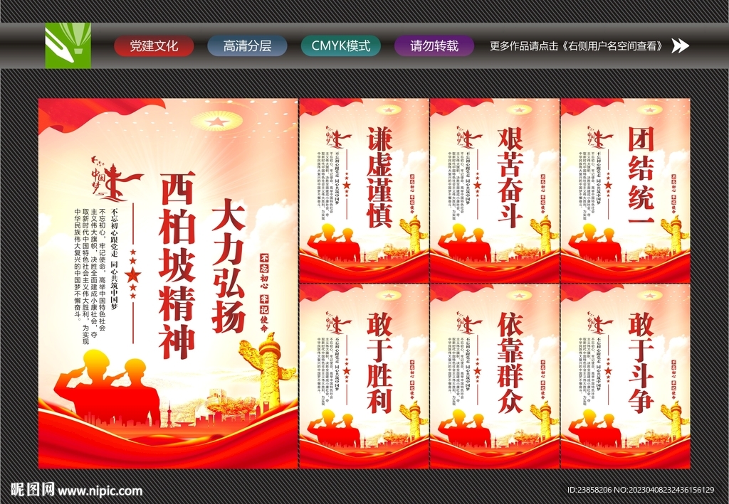 西柏坡精神