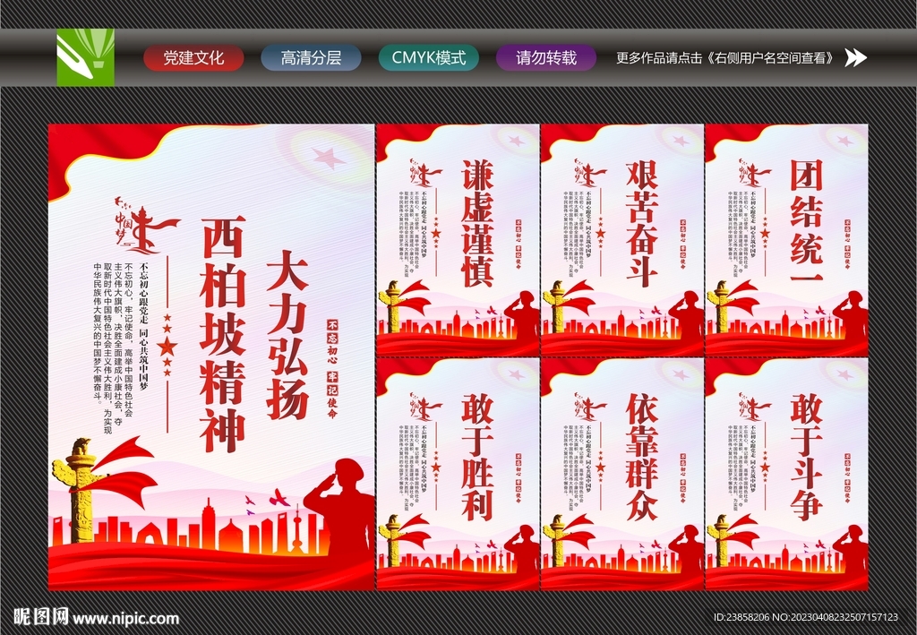西柏坡精神