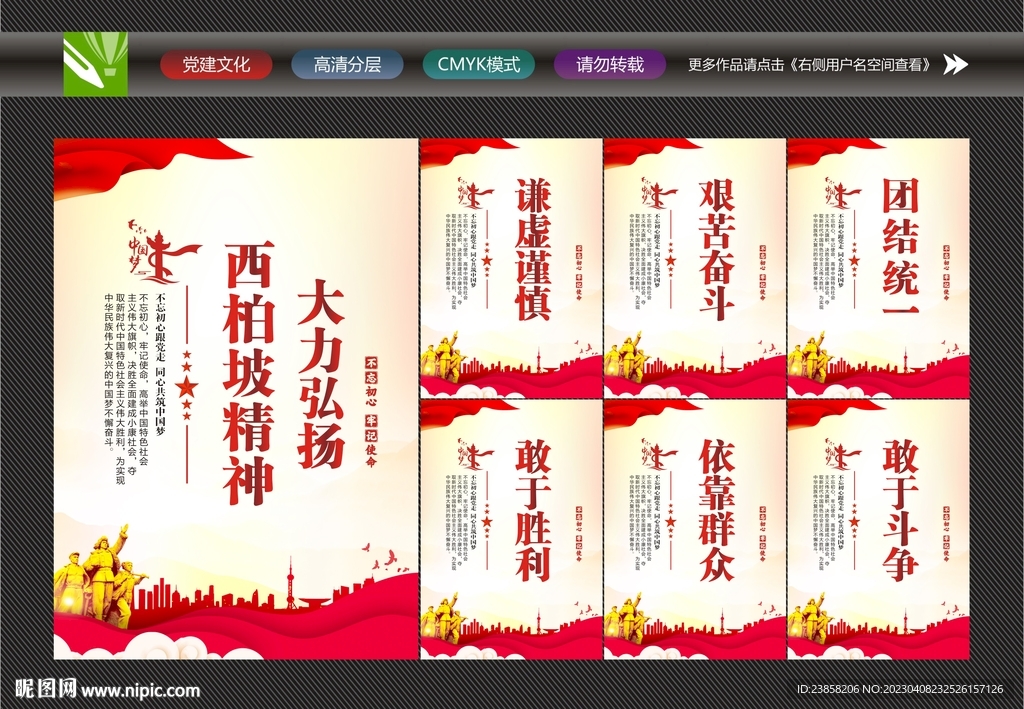 西柏坡精神