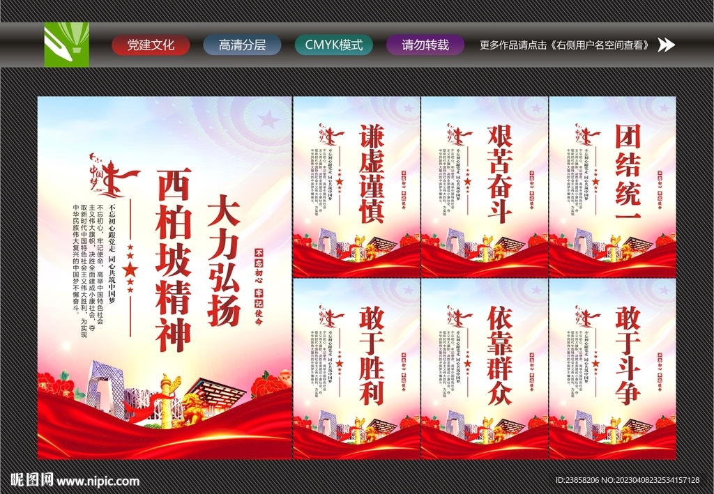 西柏坡精神