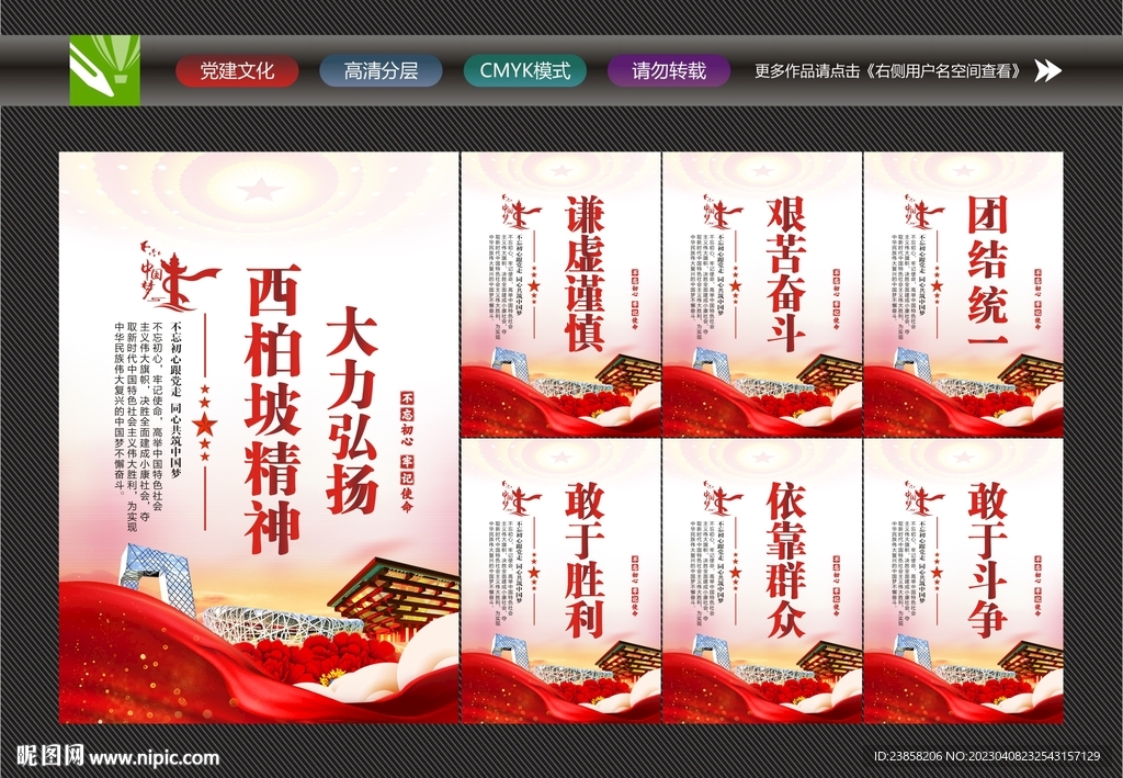 西柏坡精神