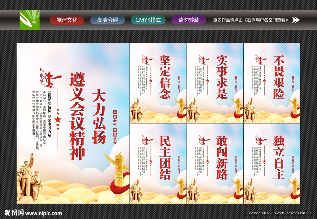 遵义会议精神