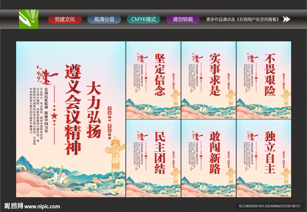 遵义会议精神