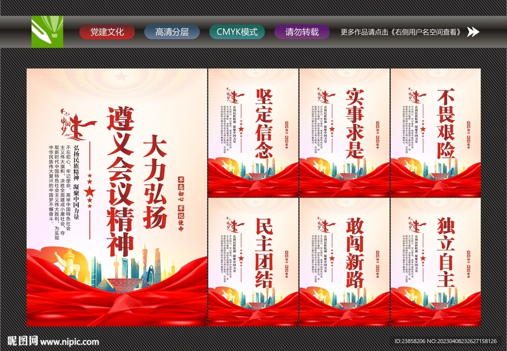 遵义会议宣传