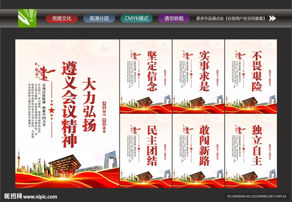 弘扬遵义会议精神