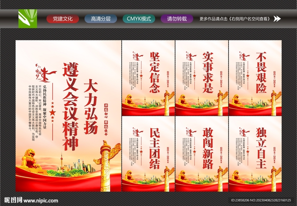 弘扬遵义会议精神