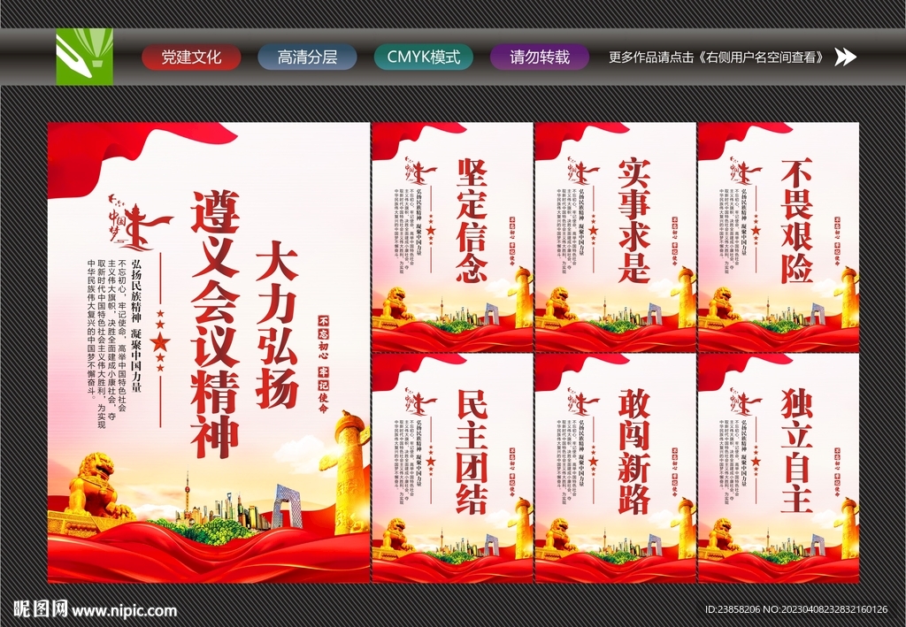 弘扬遵义会议精神