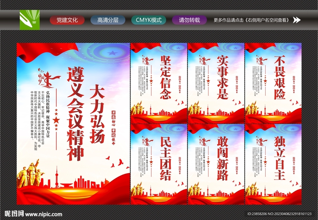 弘扬遵义会议精神