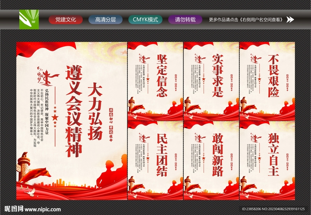弘扬遵义会议精神