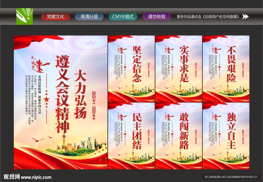 遵义会议精神