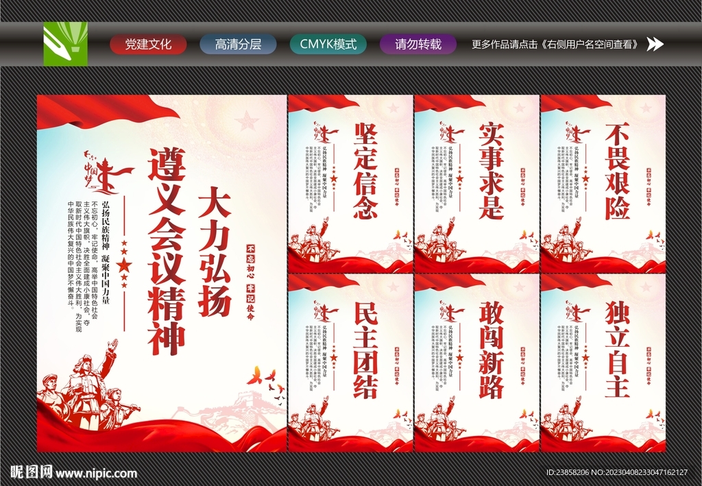 遵义会议精神