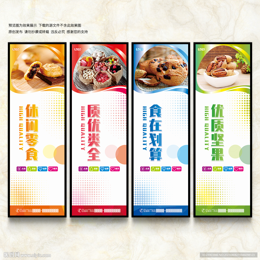 零食海报