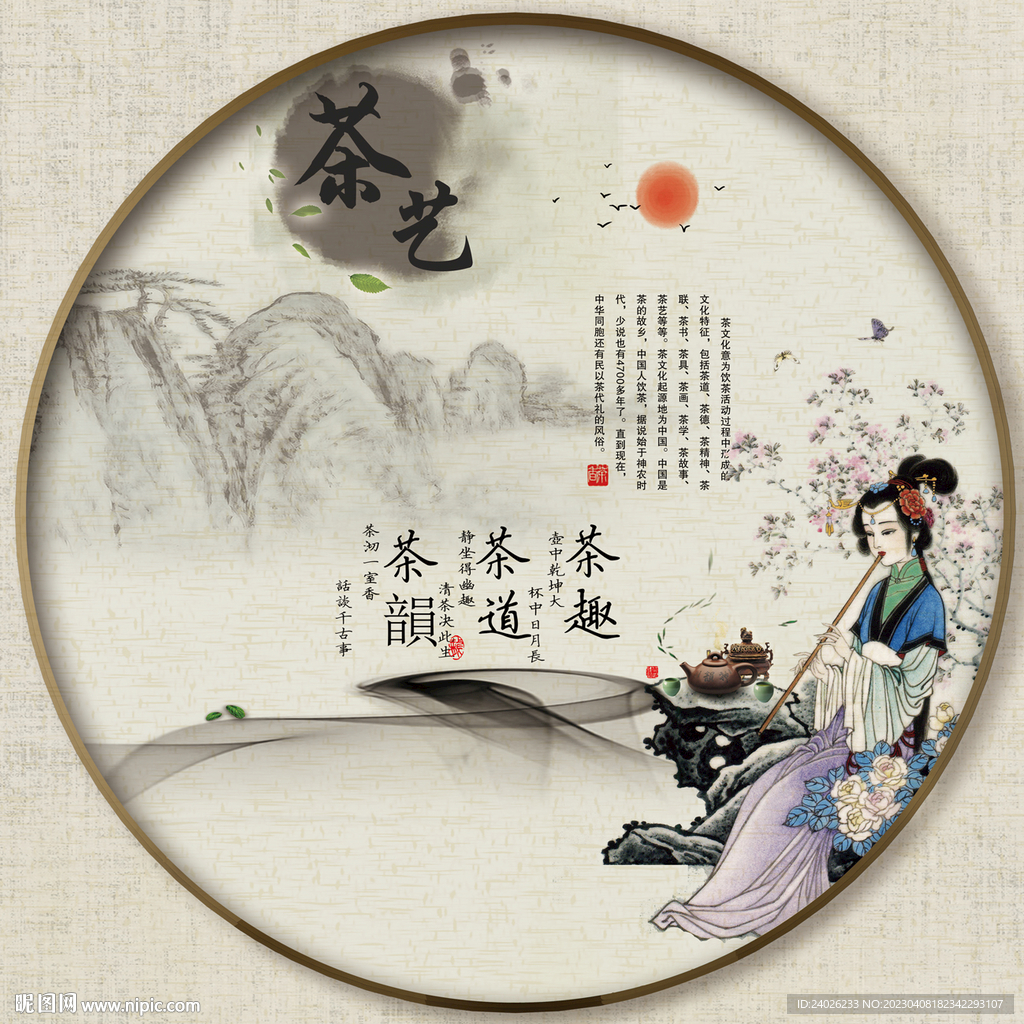 圆形茶文化