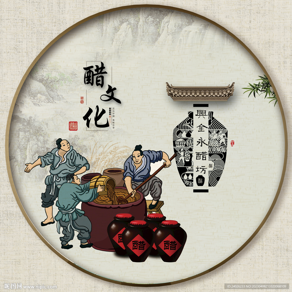 圆形醋文化