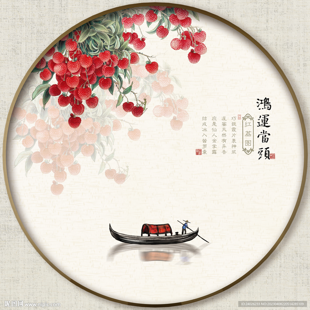 圆形鸿运当头