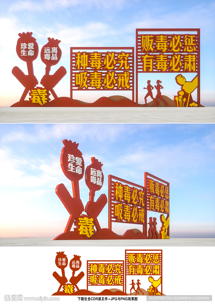 禁毒