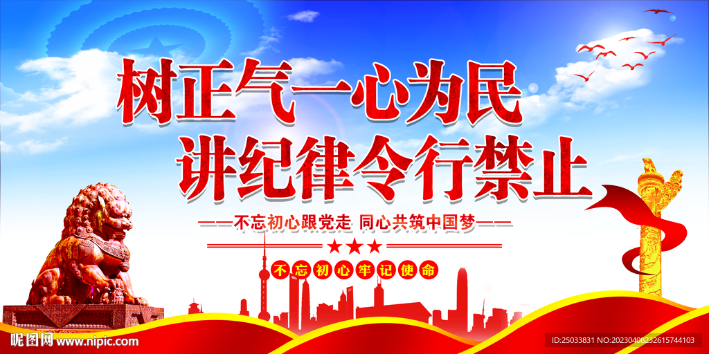  树正气一心为民 讲纪律令行禁