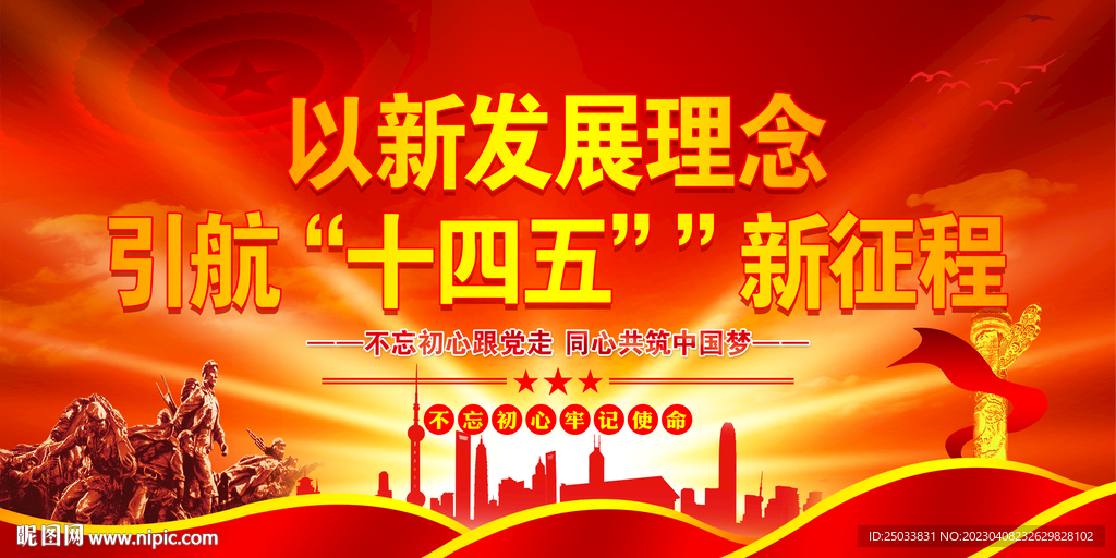 全面贯彻新发展理念   