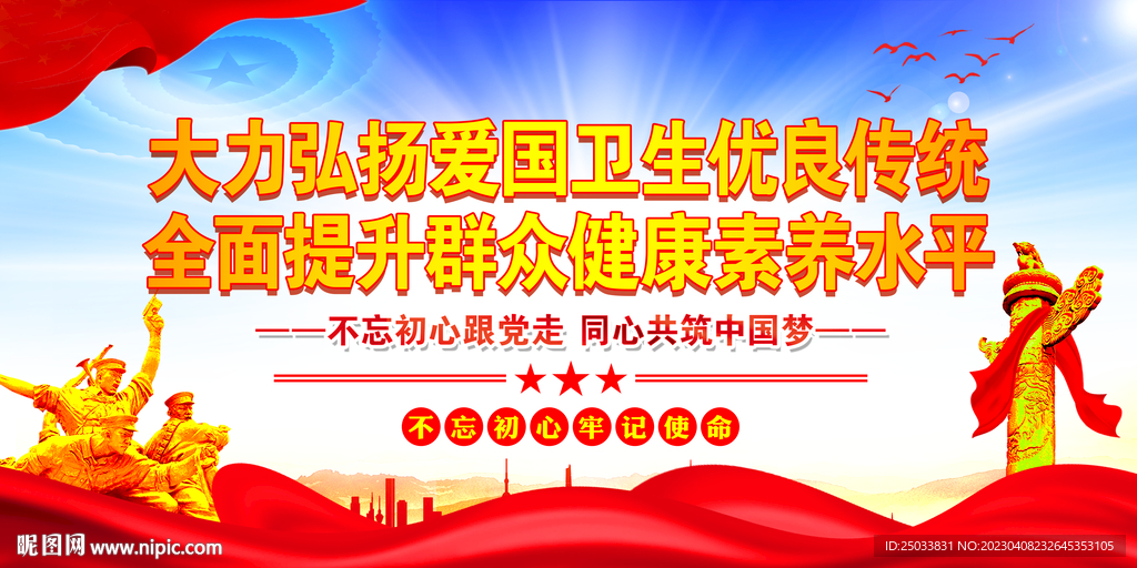  大力弘扬爱国卫生优良传统  