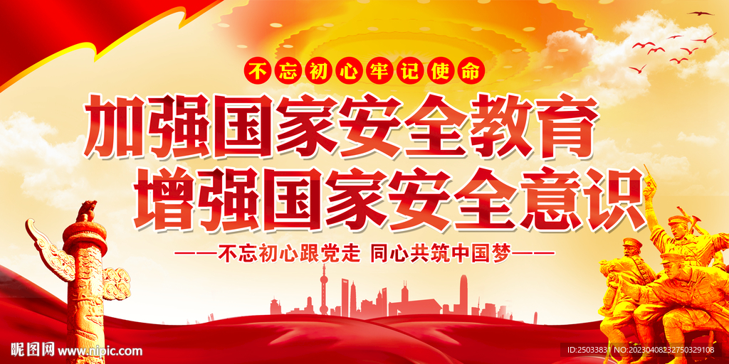 加强国家安全教育    