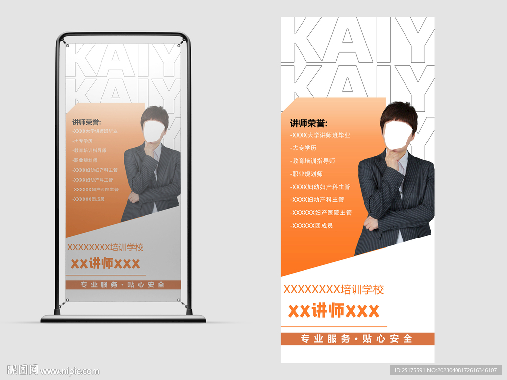 形象展架