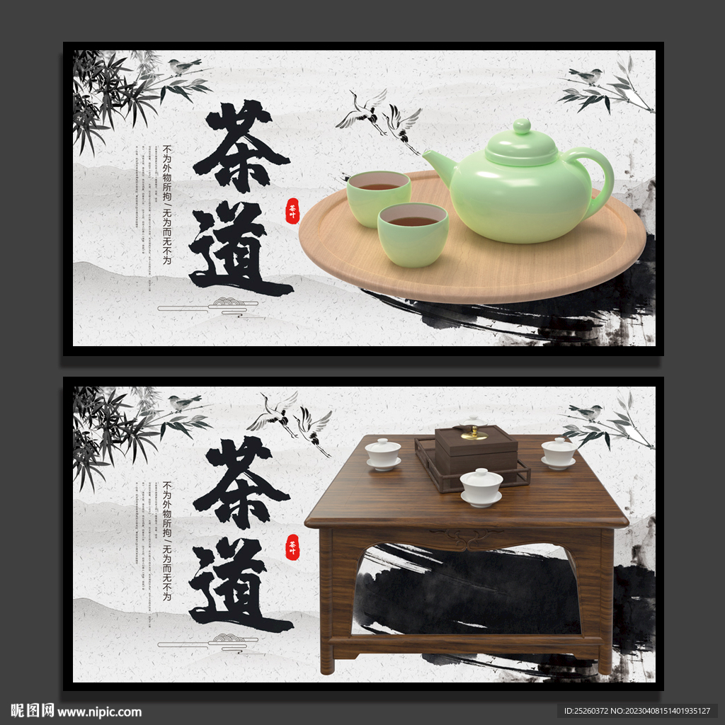 茶道