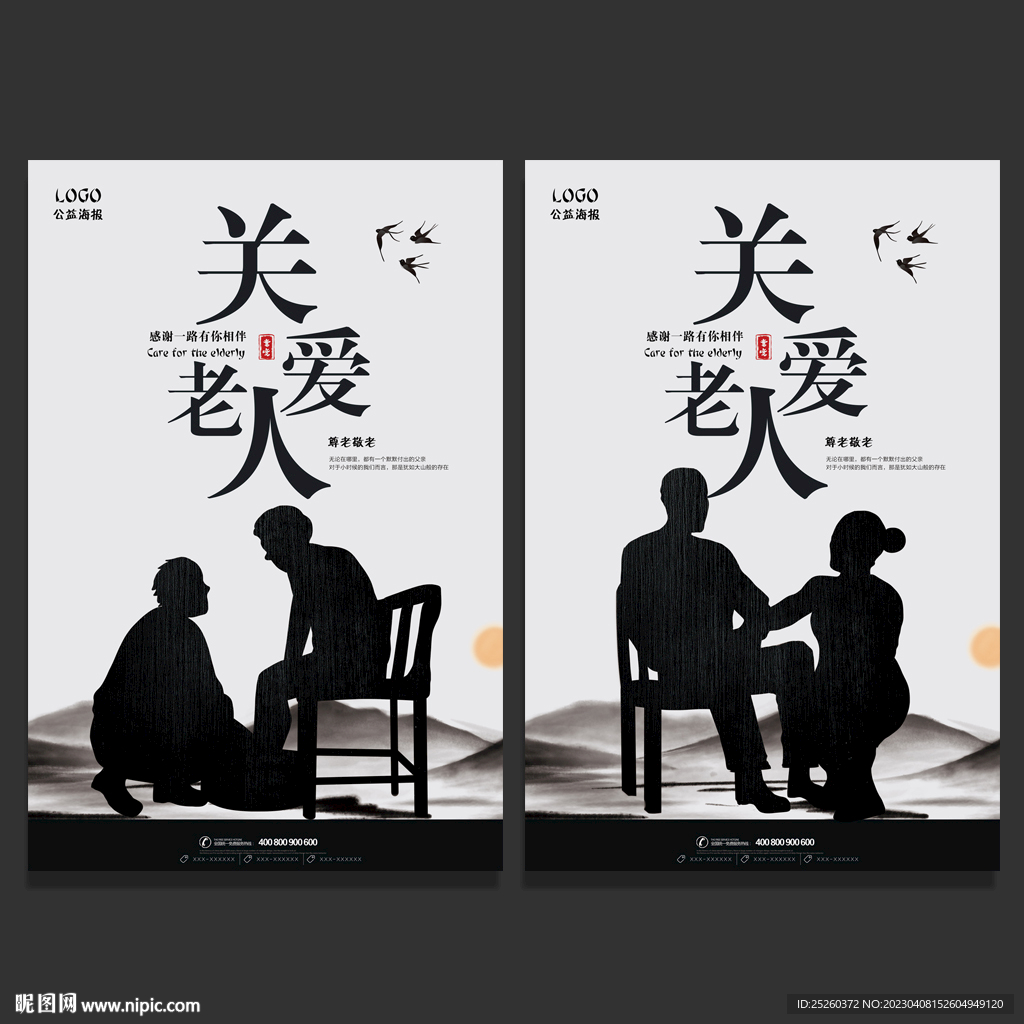 关爱老人