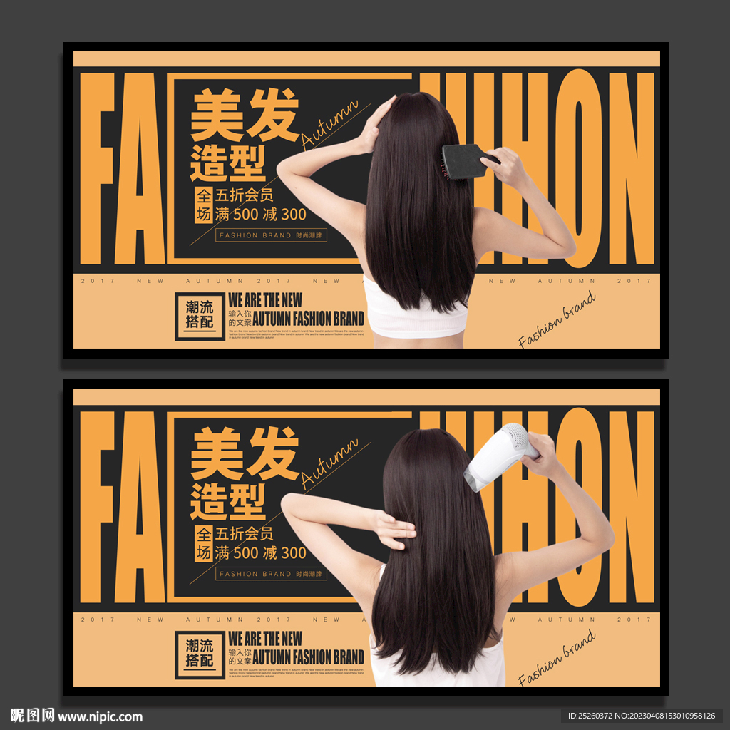 美发