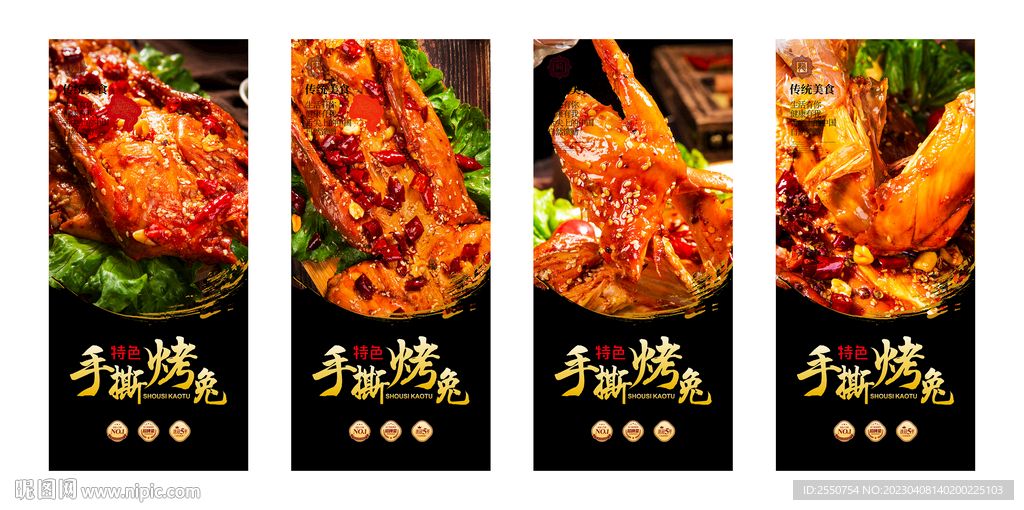 烤兔