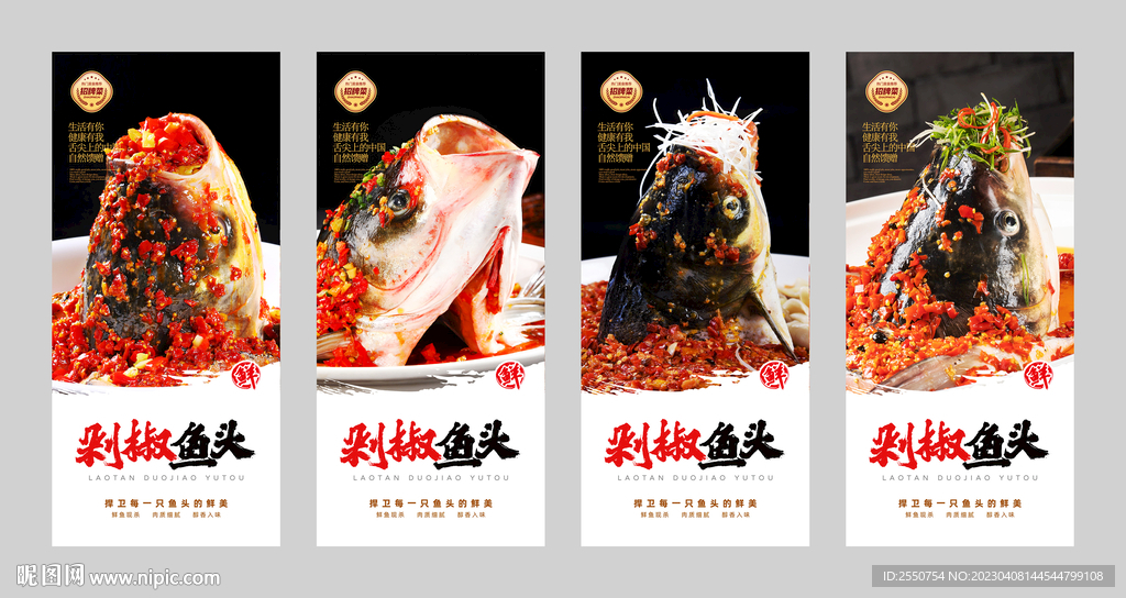 剁椒鱼头