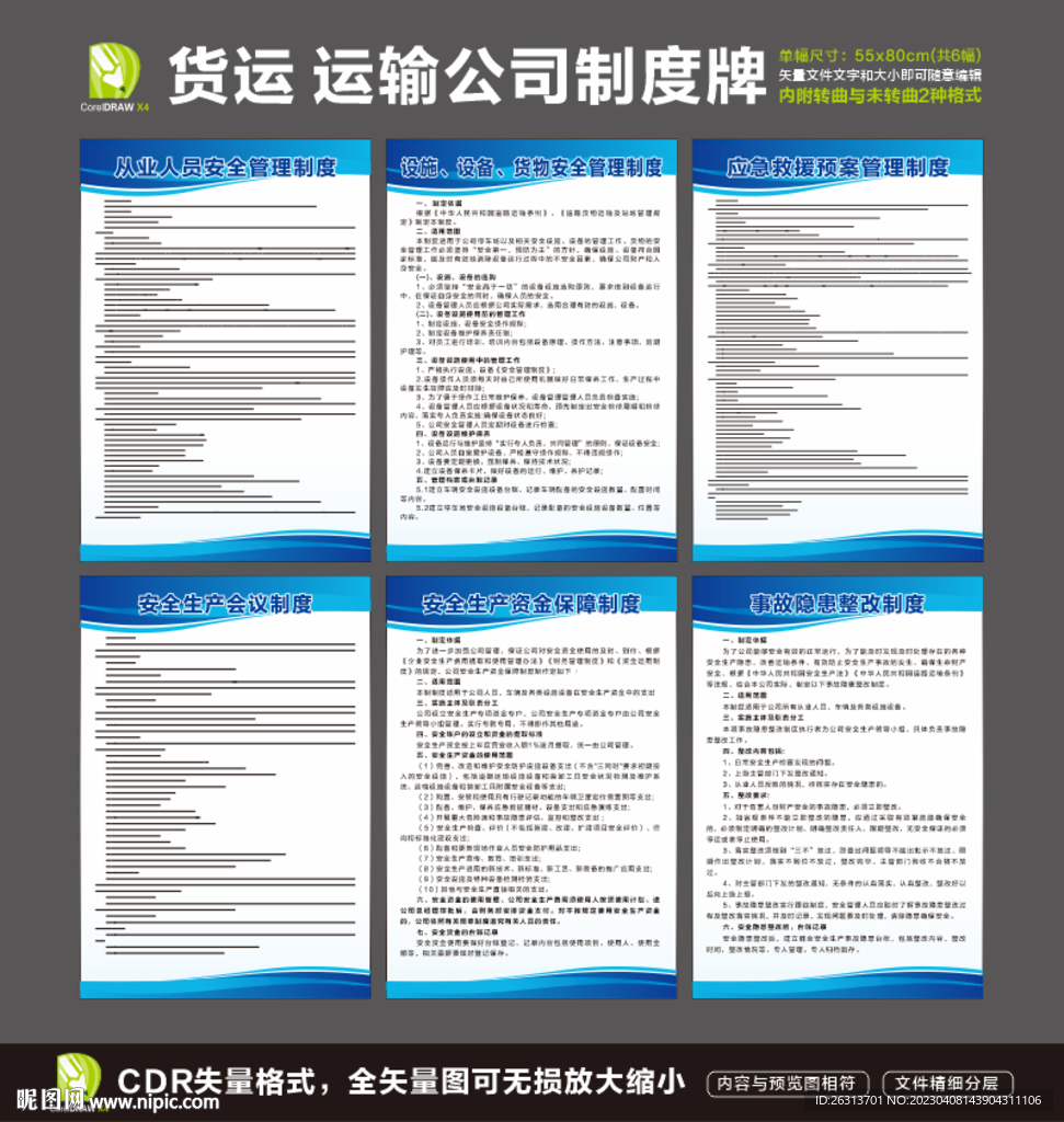 货运运输公司制度牌