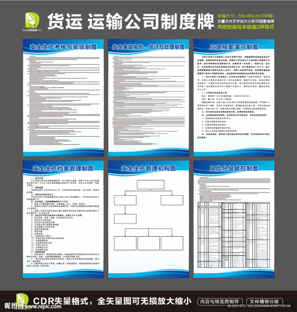 货运运输公司制度牌