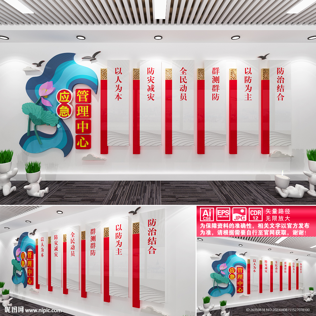 应急管理中心