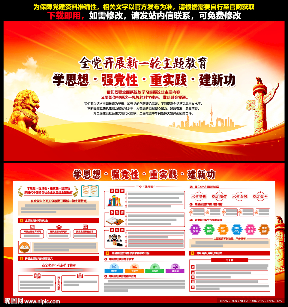2023主题教育