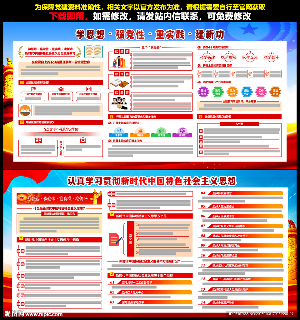 2023主题教育