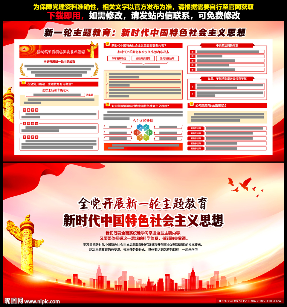 2023年主题教育