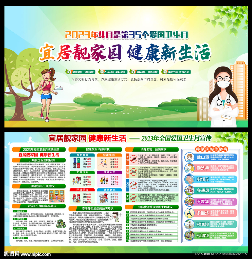 爱国卫生月