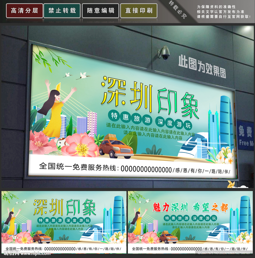 深圳旅游