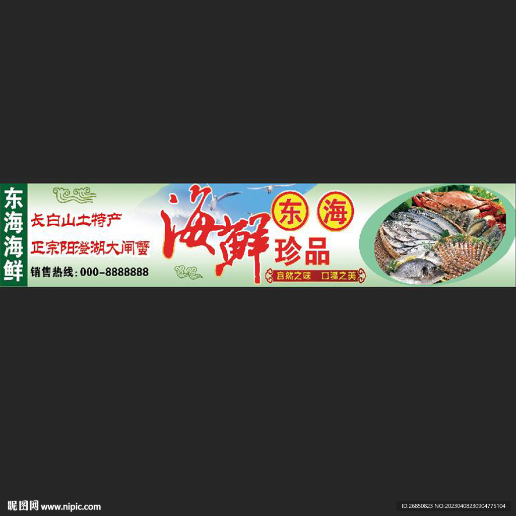 海鲜