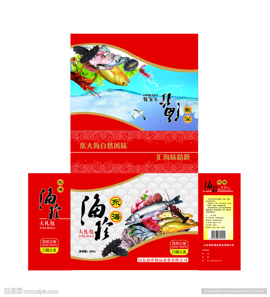 海鲜大礼包