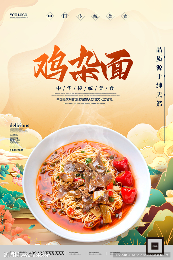 鸡杂面