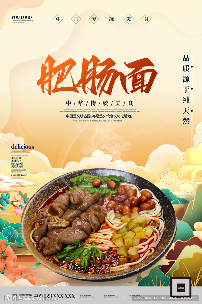 肥肠面