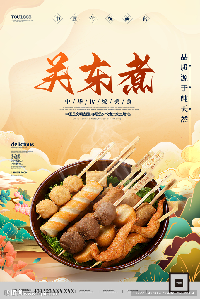关东煮