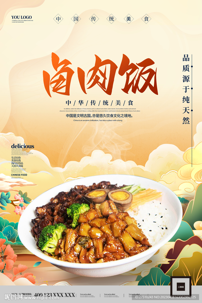 卤肉饭