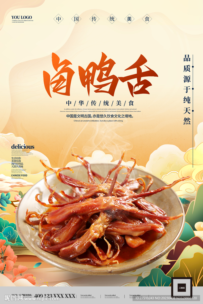 卤鸭舌