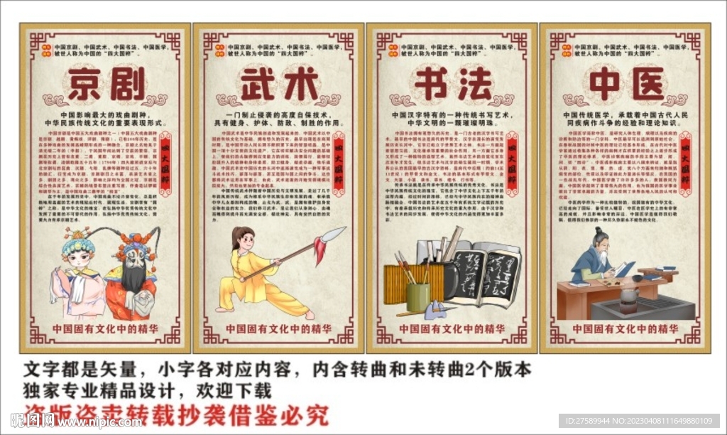 四大国粹