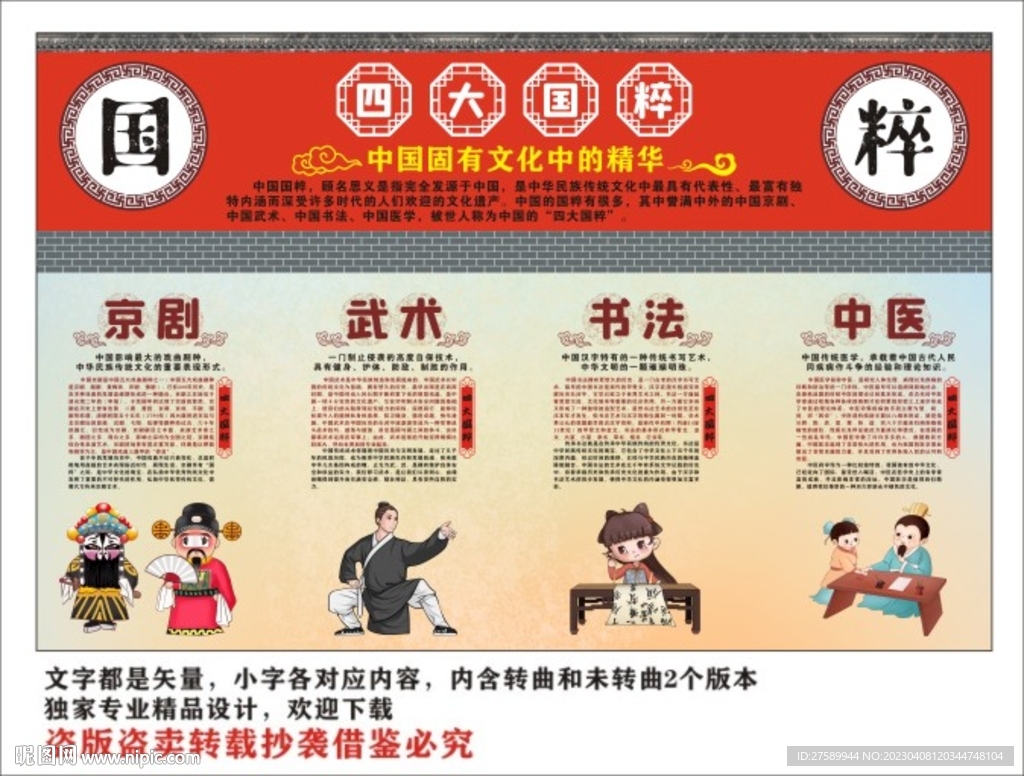 四大国粹